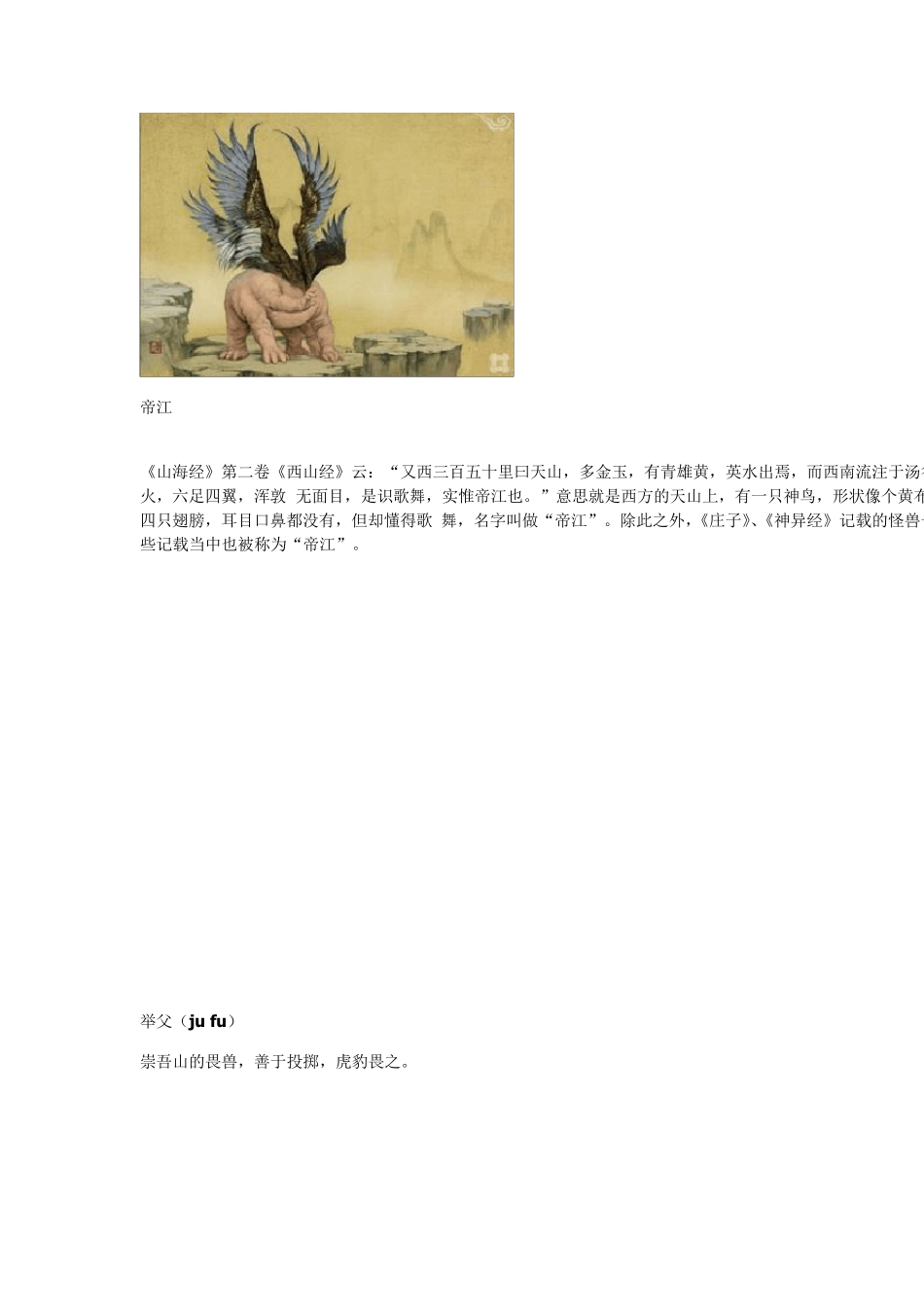 中国上古传说中的神兽(值得收藏)_第3页