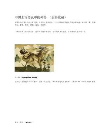 中国上古传说中的神兽(值得收藏)