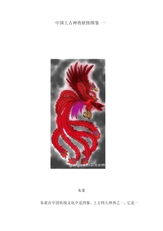 中国上古神兽妖怪图鉴
