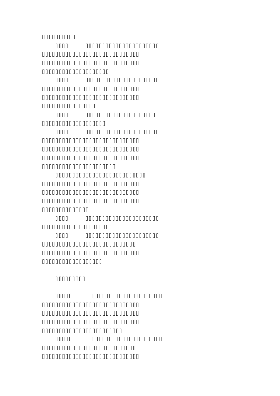 中国上市公司治理准则_第3页