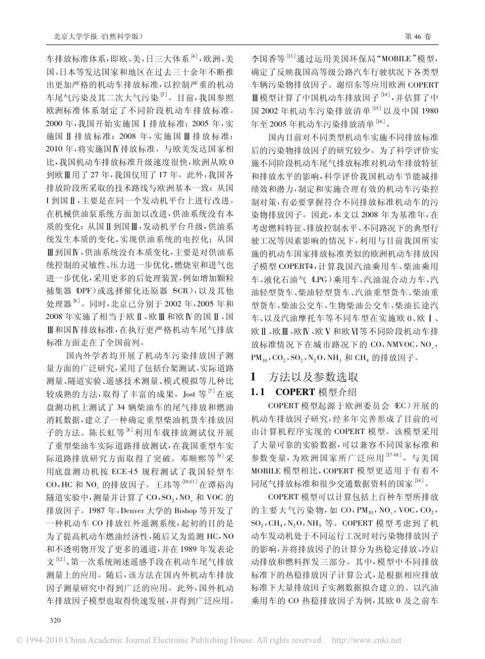 中国不同排放标准机动车排放因子的确定_第2页