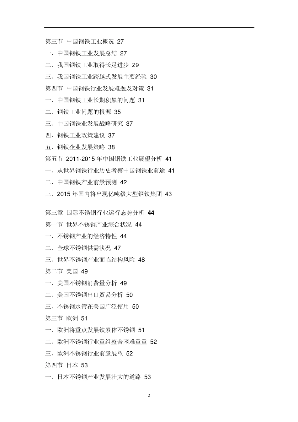 中国不锈钢市场调研报告_第2页