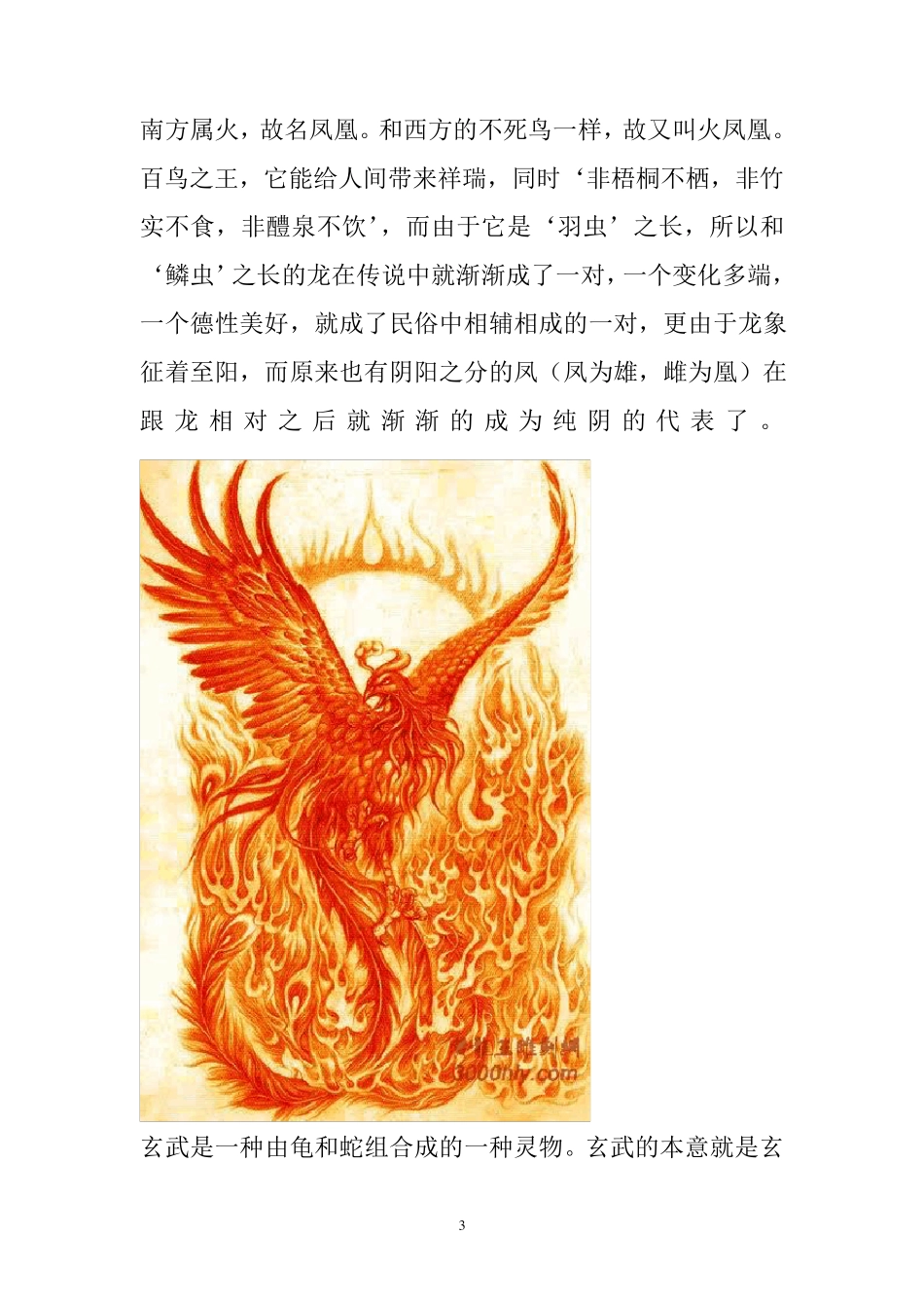 中国上神兽、凶兽、异兽_第3页