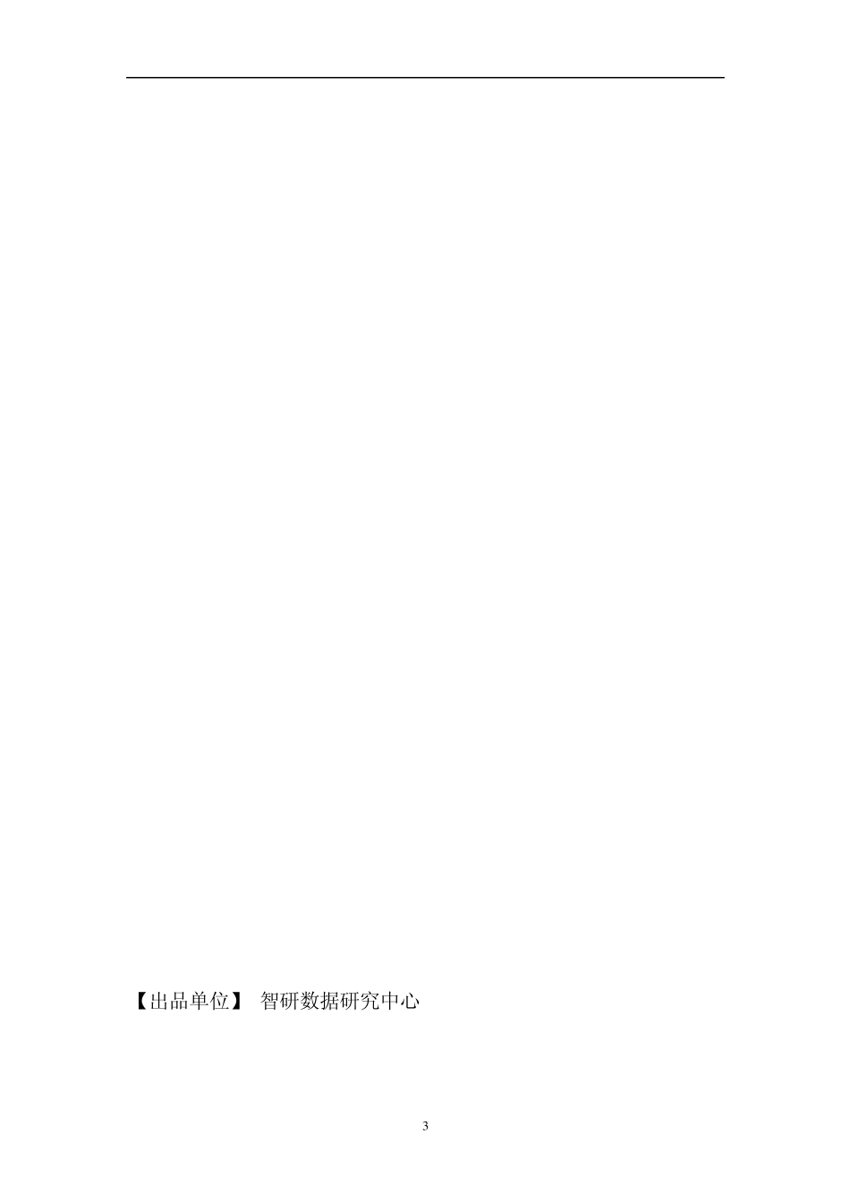 中国不锈钢管市场调查报告_第3页