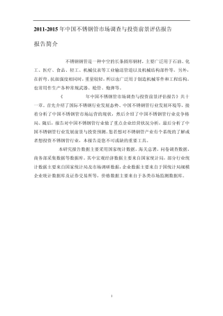 中国不锈钢管市场调查报告