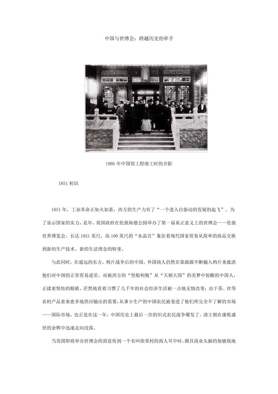 中国与世博会_第1页