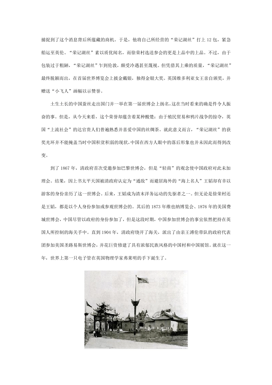 中国与世博会_第2页