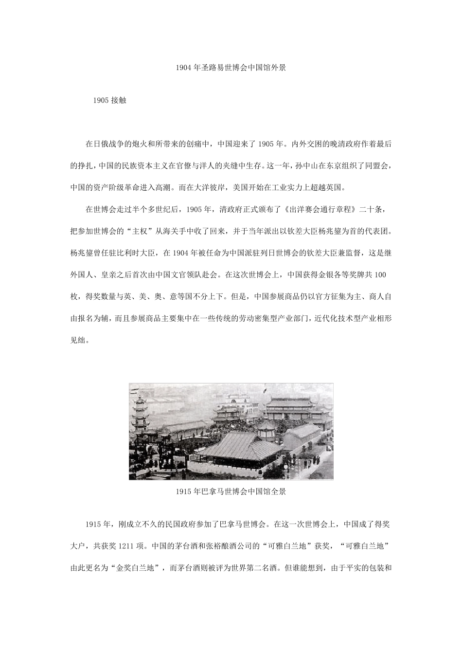 中国与世博会_第3页