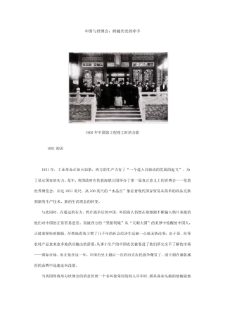 中国与世博会