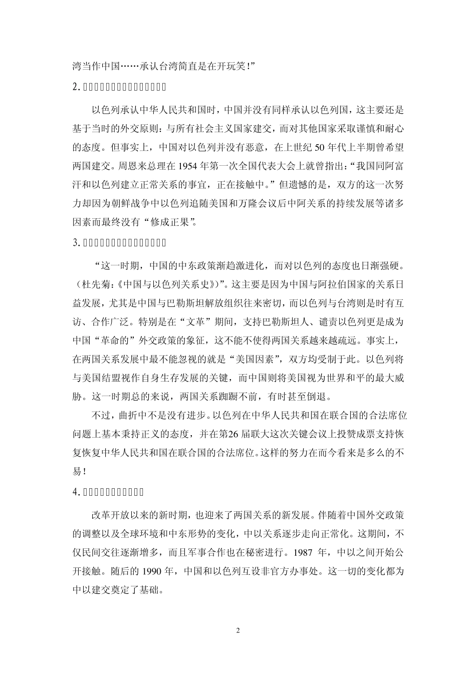 中国与以色列,走向何方？_第2页