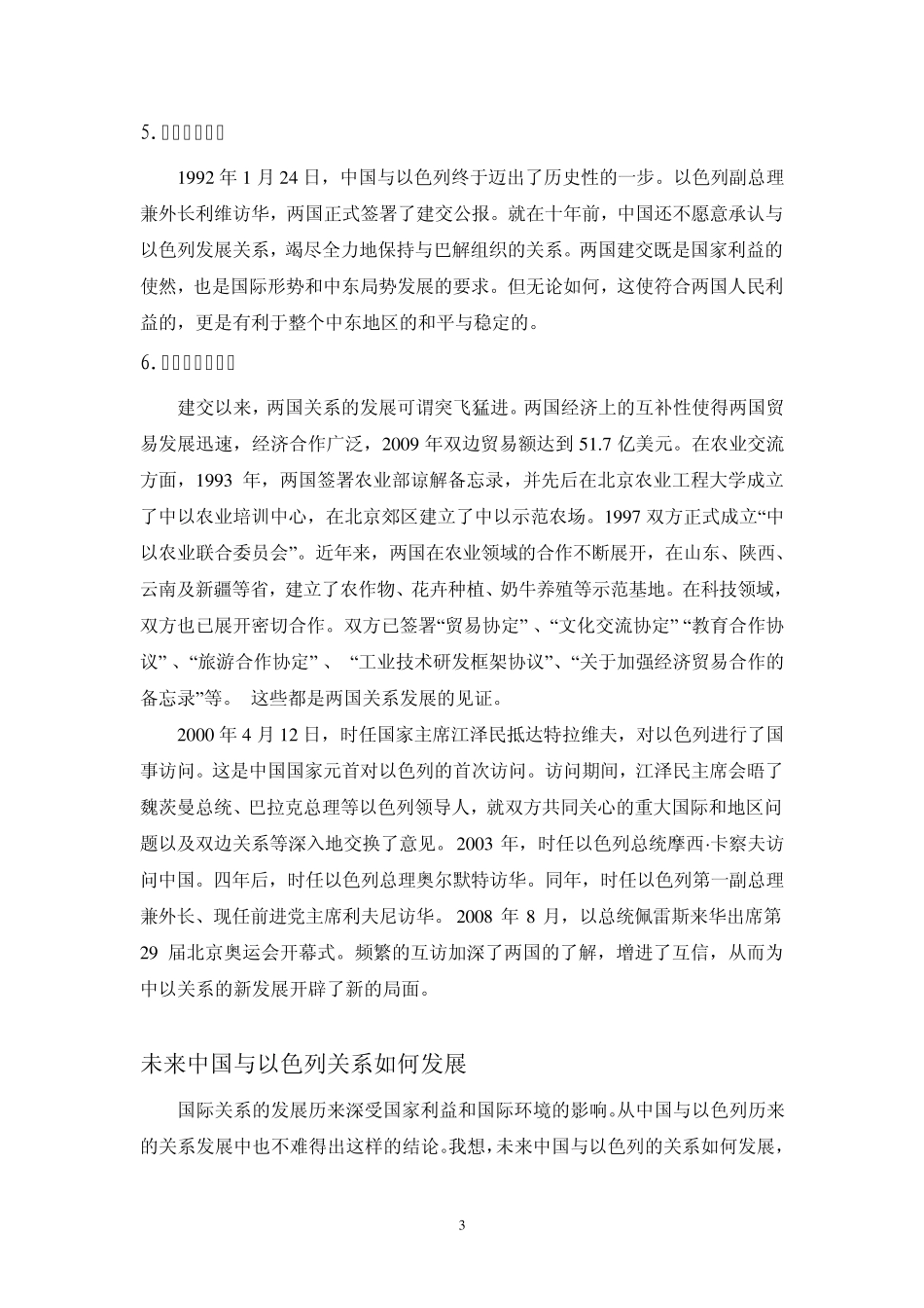 中国与以色列,走向何方？_第3页