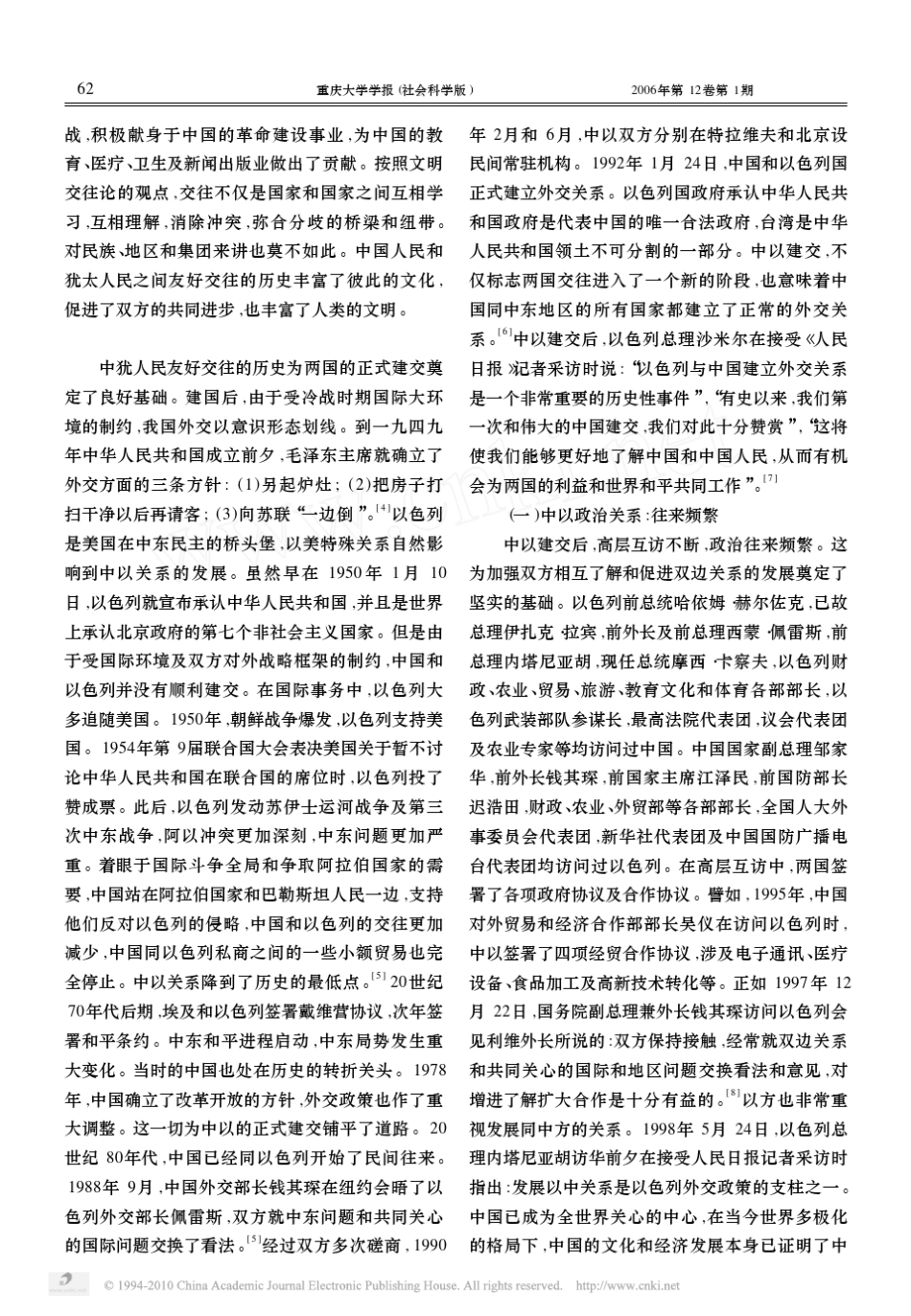 中国与以色列友好关系论_第2页