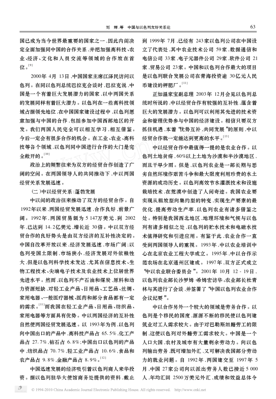 中国与以色列友好关系论_第3页