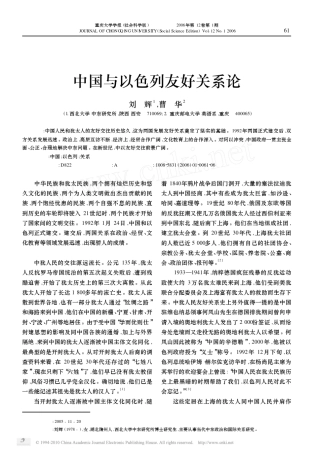 中国与以色列友好关系论