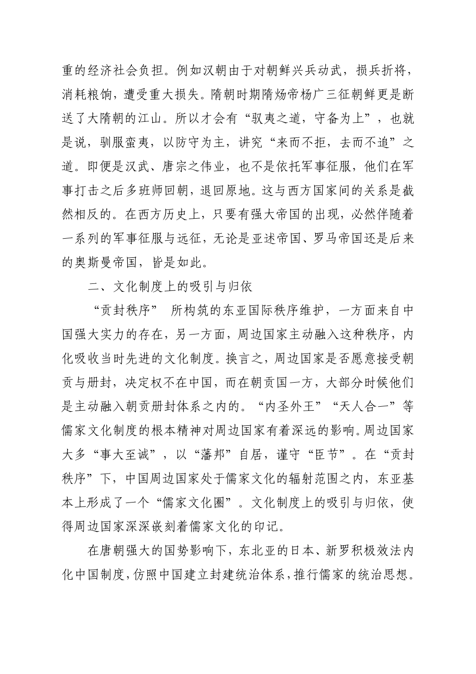 中国与周边国家关系_第2页