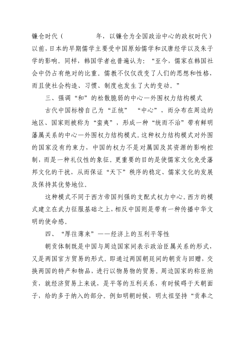 中国与周边国家关系_第3页