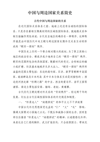 中国与周边国家关系