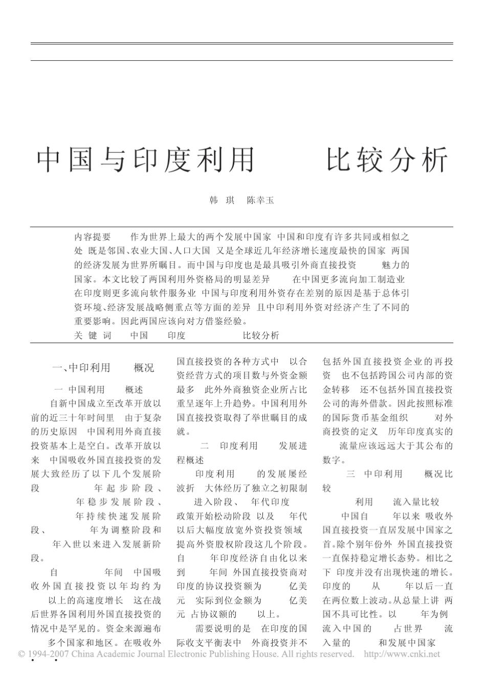 中国与印度利用FDI比较分析_第1页