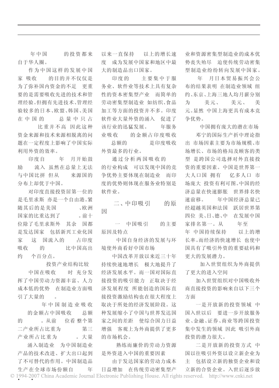 中国与印度利用FDI比较分析_第3页