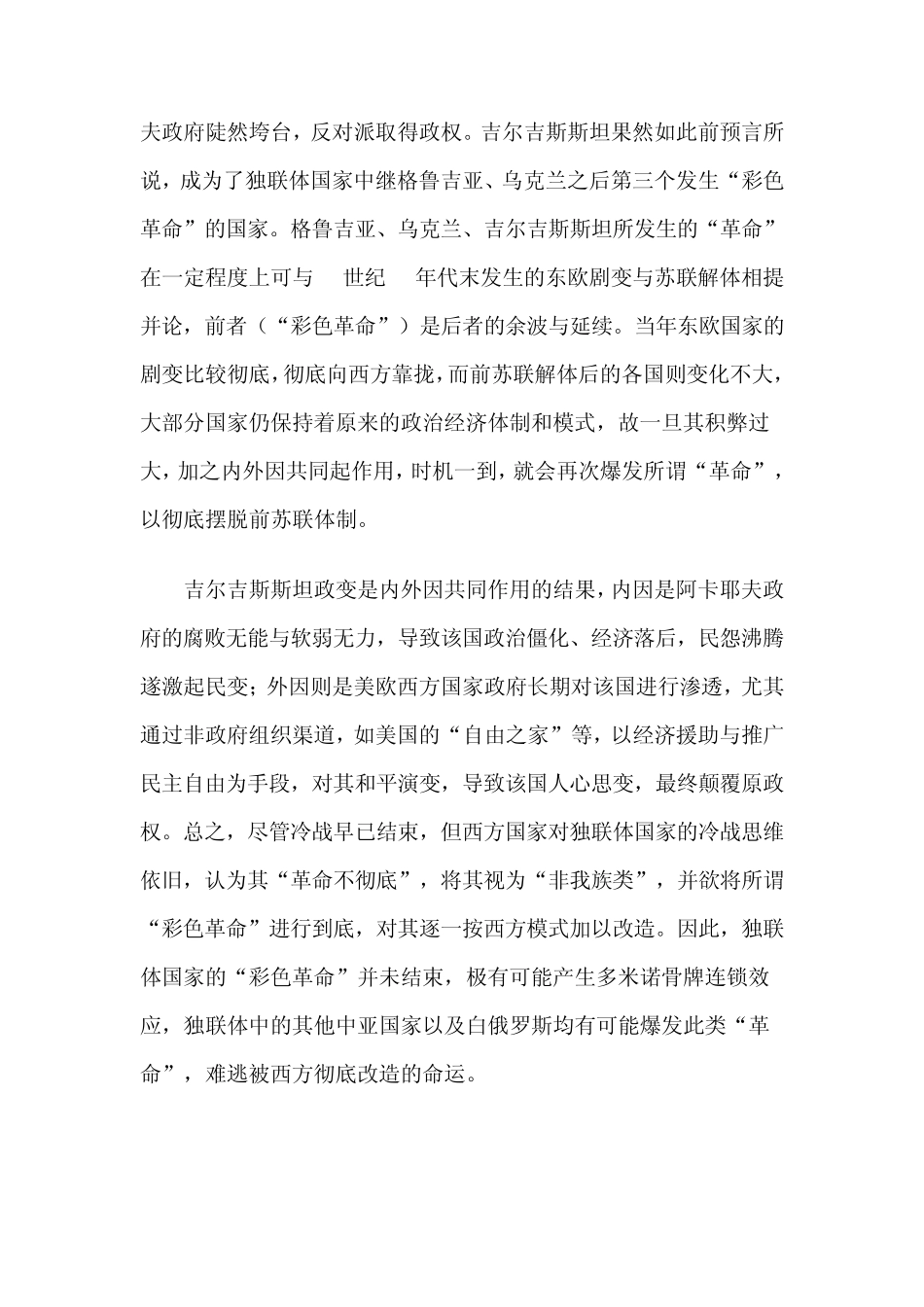 中国与周边邻国之间的关系_第2页