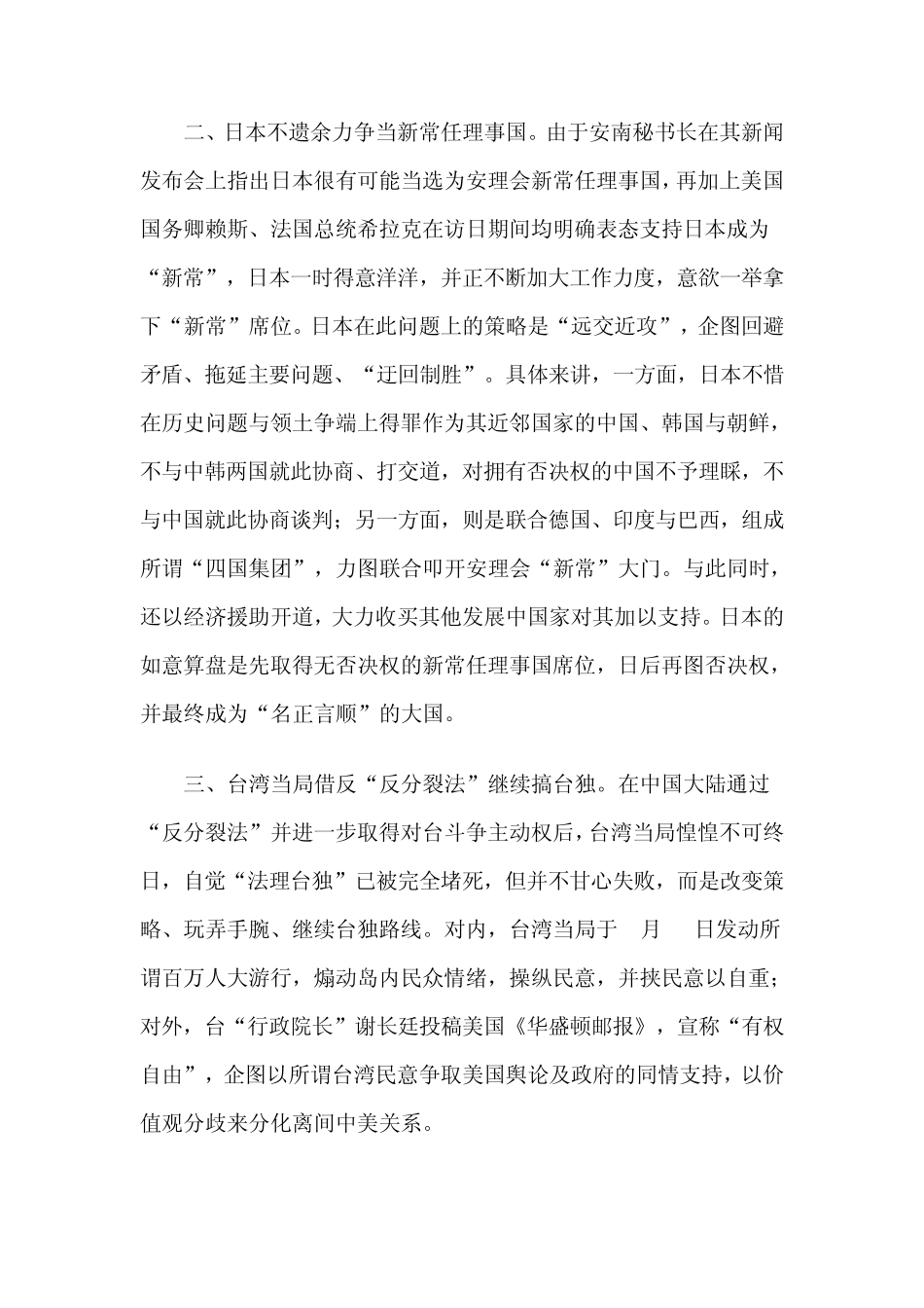 中国与周边邻国之间的关系_第3页