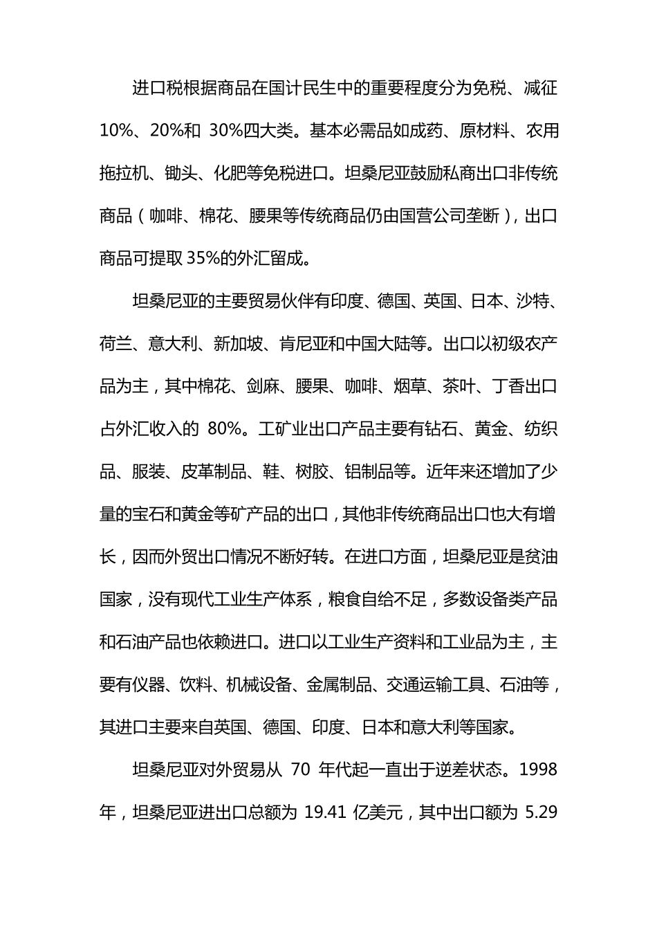 中国与坦桑尼亚贸易概况及市场分析_第2页