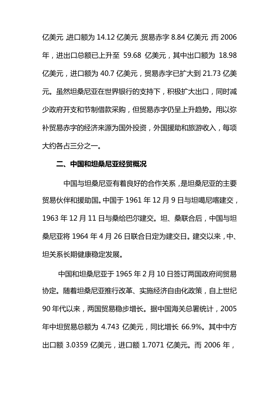 中国与坦桑尼亚贸易概况及市场分析_第3页