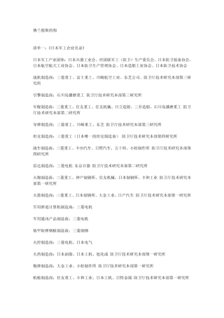 中国与日本的军工企业