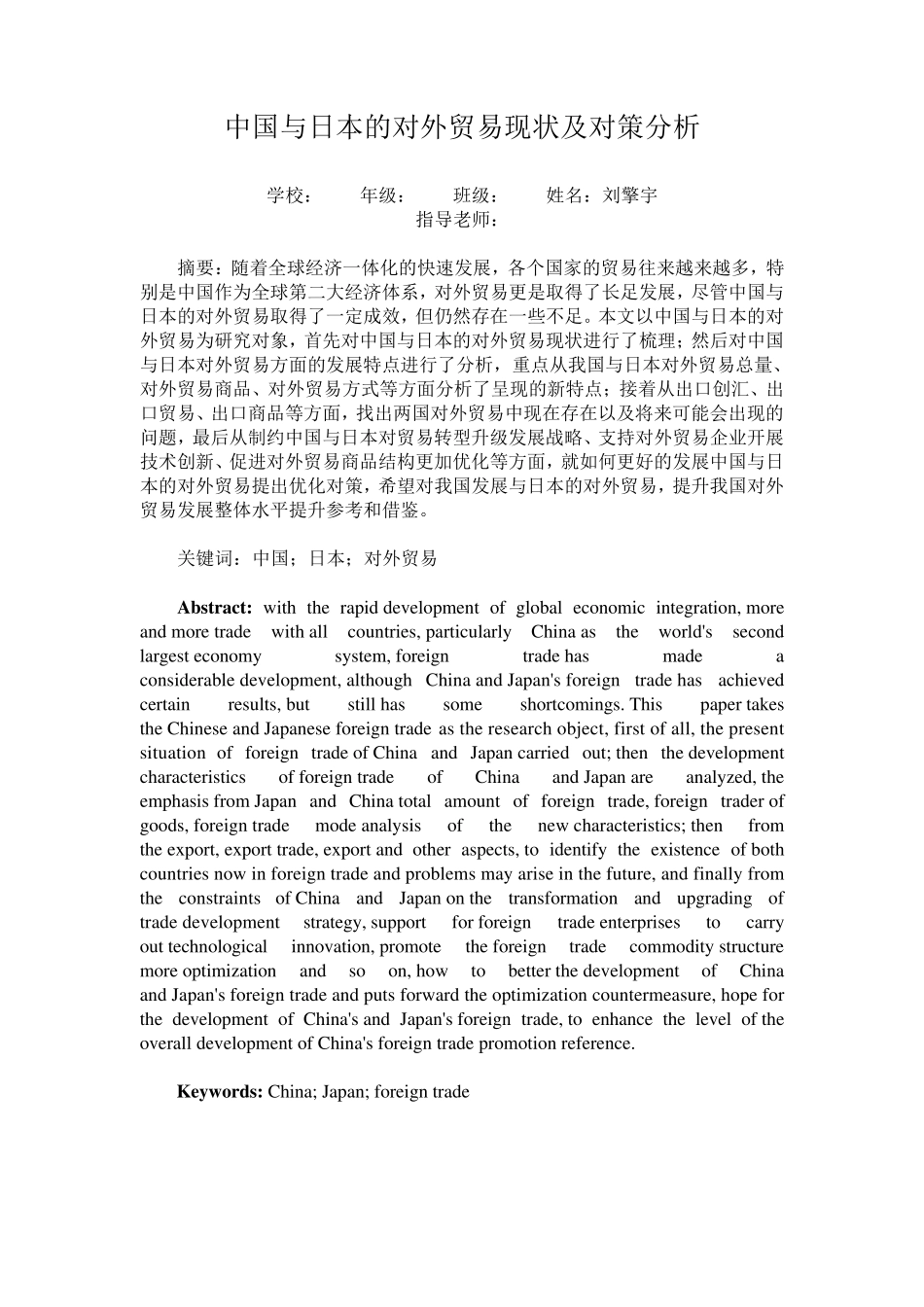 中国与日本的对外贸易现状及对策分析_第2页