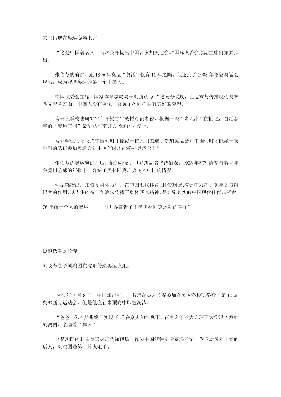 中国与现代奥运会的不解之缘_第3页