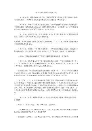 中国与现代奥运会的不解之缘