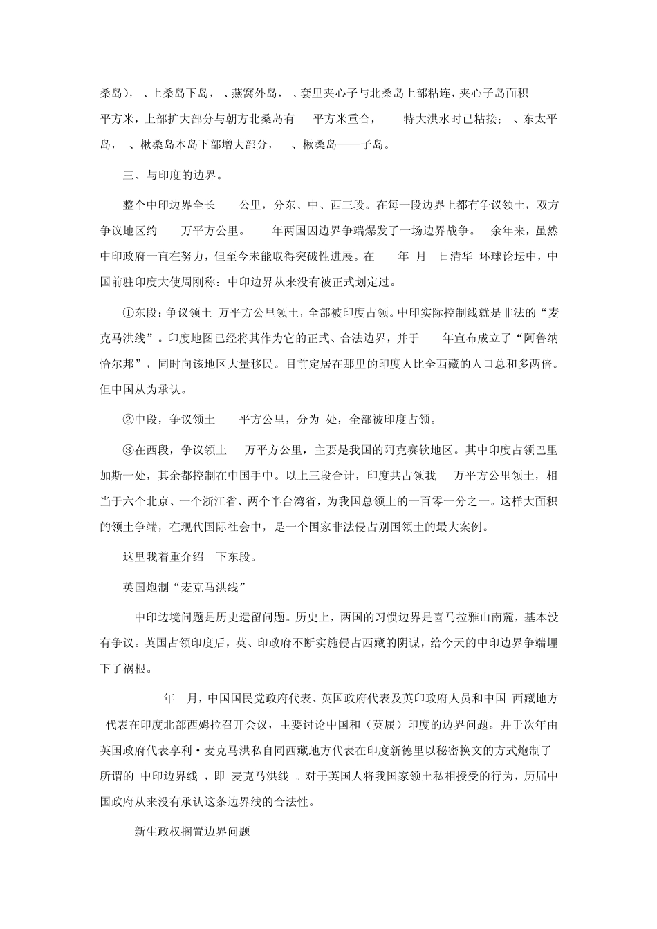 中国与邻国边境争端_第3页