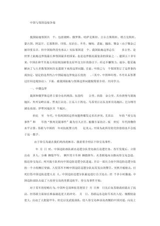 中国与邻国边境争端