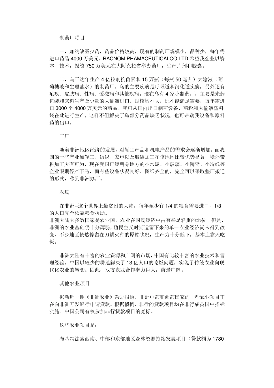 中国与非洲国家有合作潜力的项目一览表_第2页