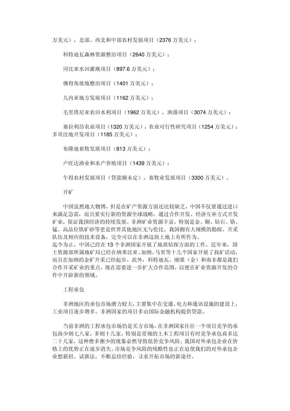 中国与非洲国家有合作潜力的项目一览表_第3页