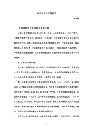 中国与非洲贸易投资