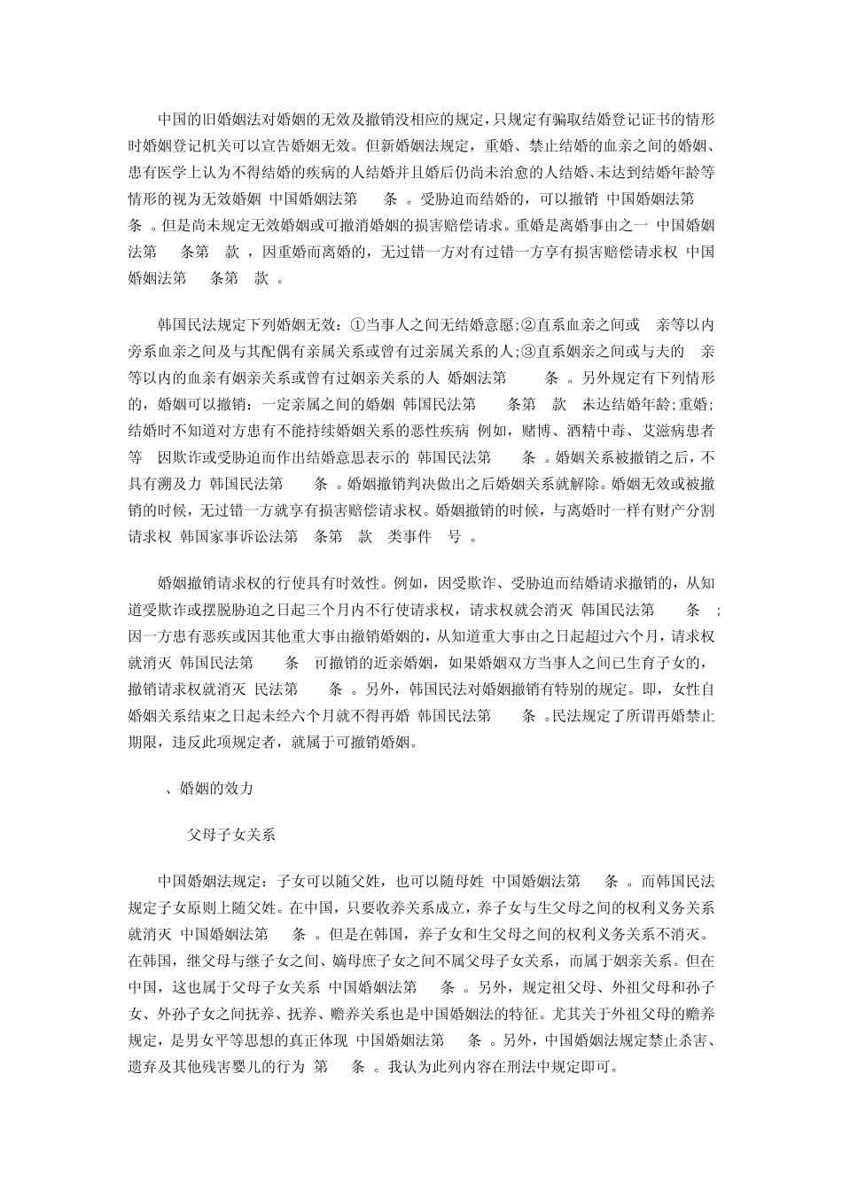 中国与韩国的婚姻差异_第2页