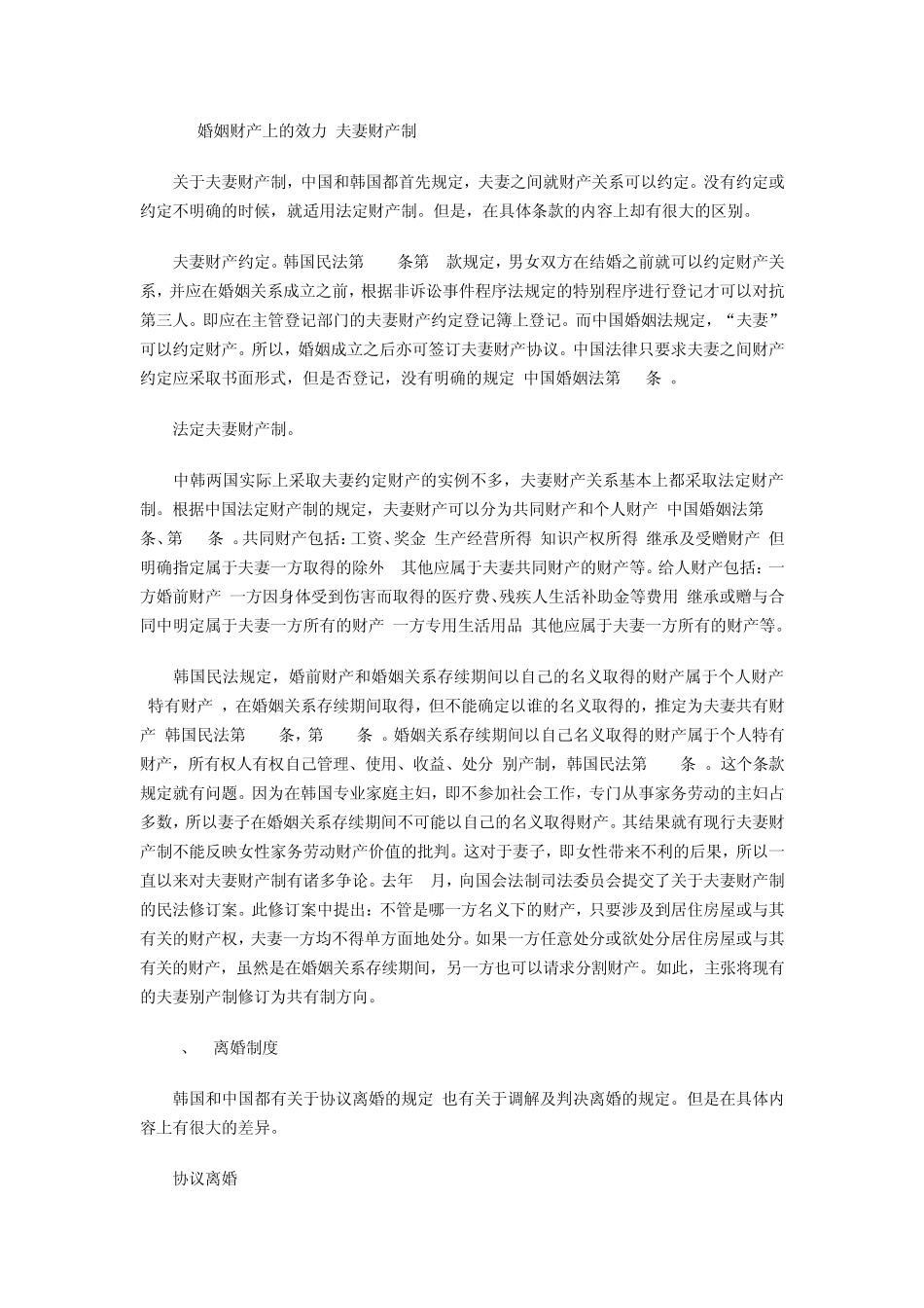 中国与韩国的婚姻差异_第3页