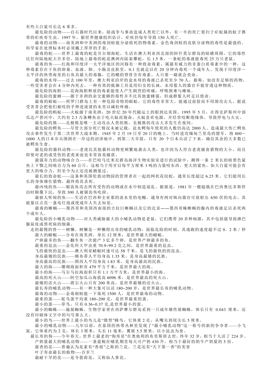 中国世界之最_第2页