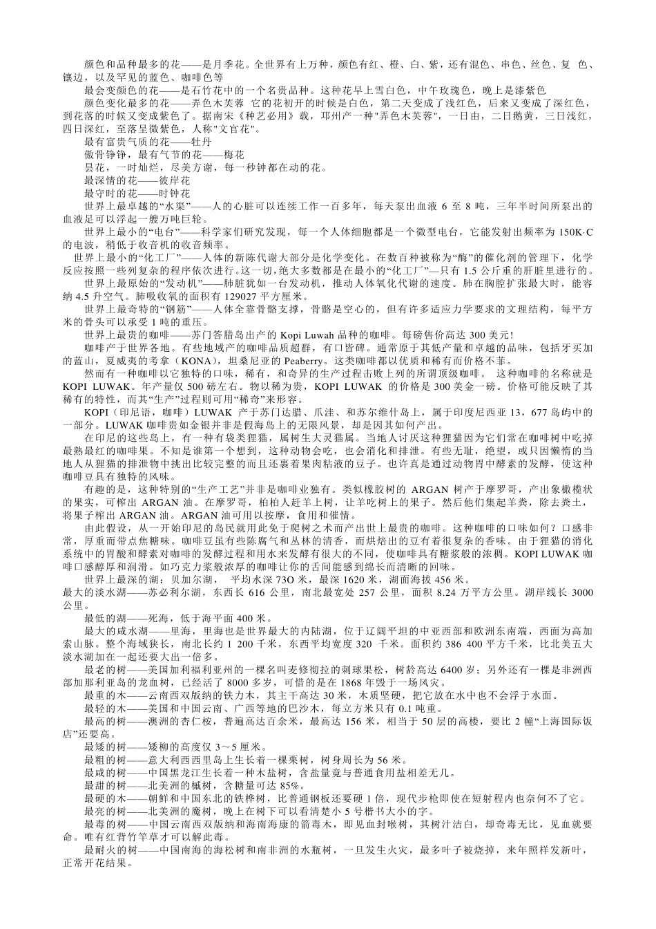 中国世界之最_第3页