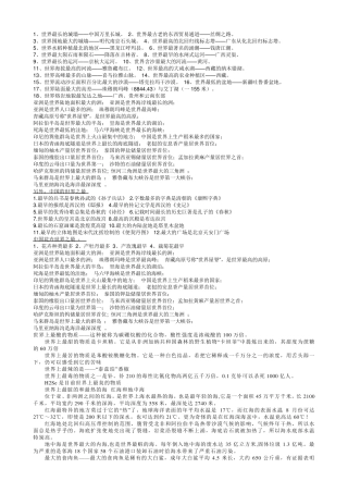 中国世界之最