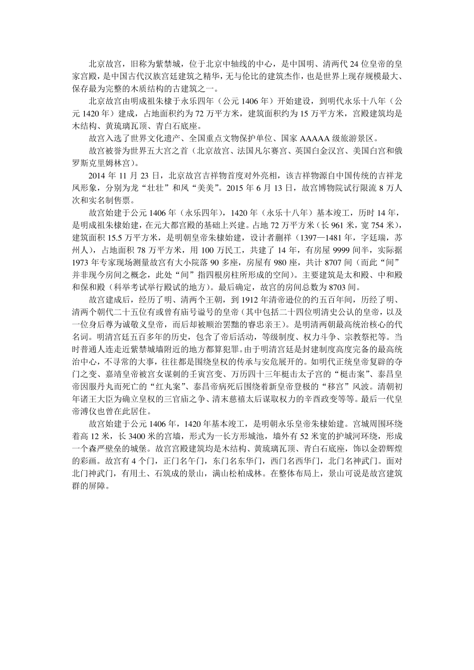 中国世界文化遗产_第1页