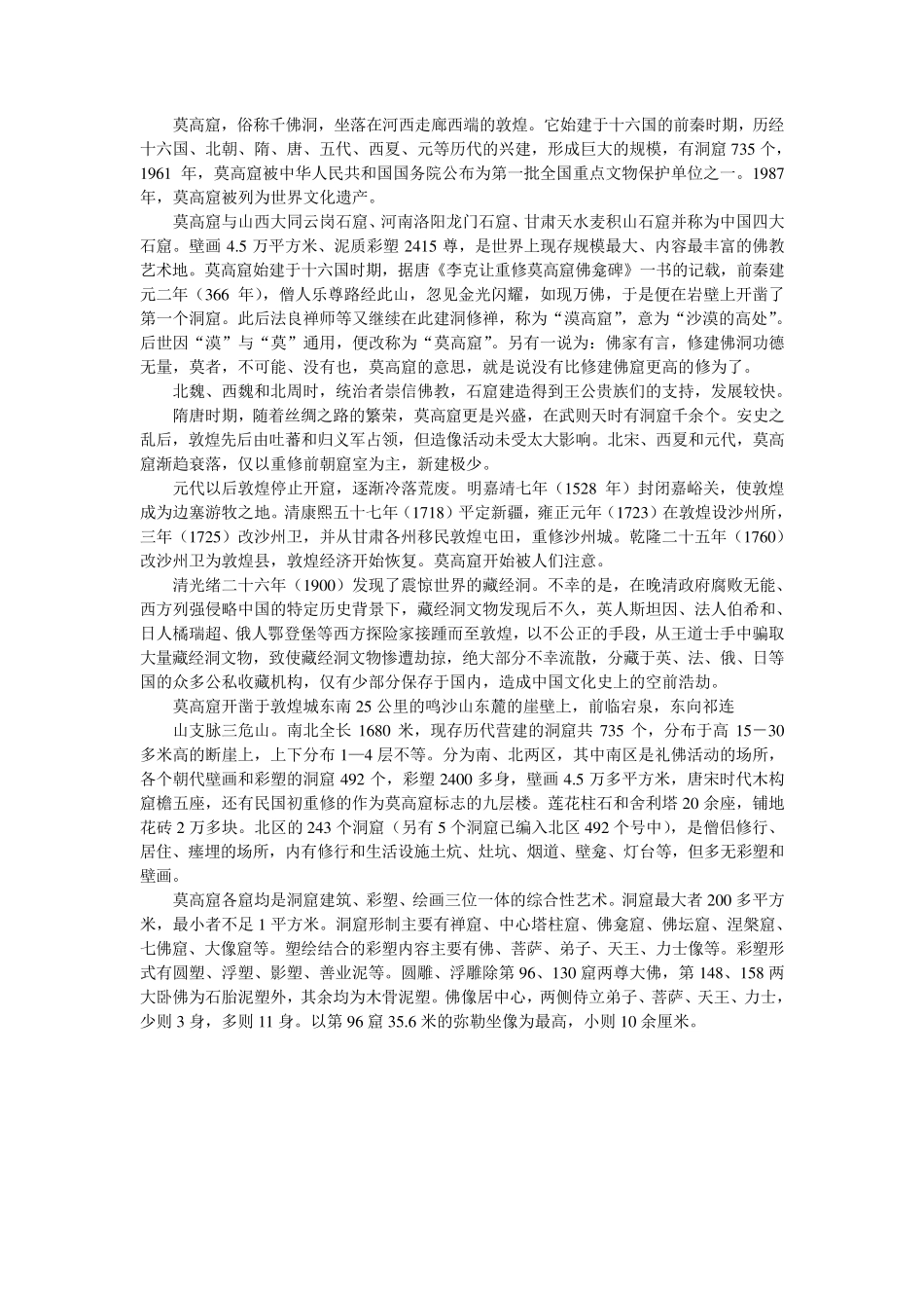 中国世界文化遗产_第3页