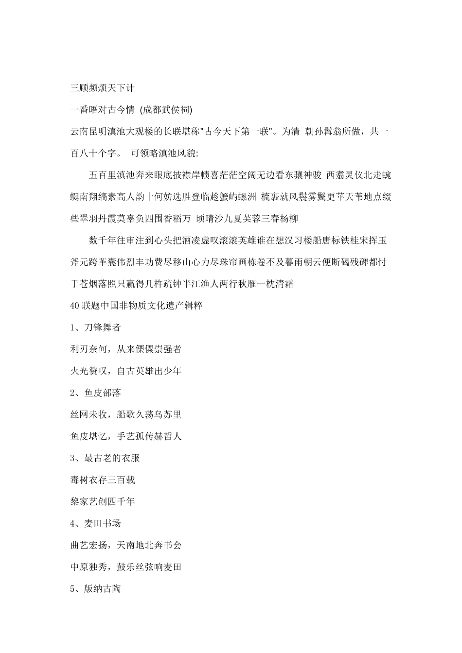 中国世界文化遗产对联摘录_第2页