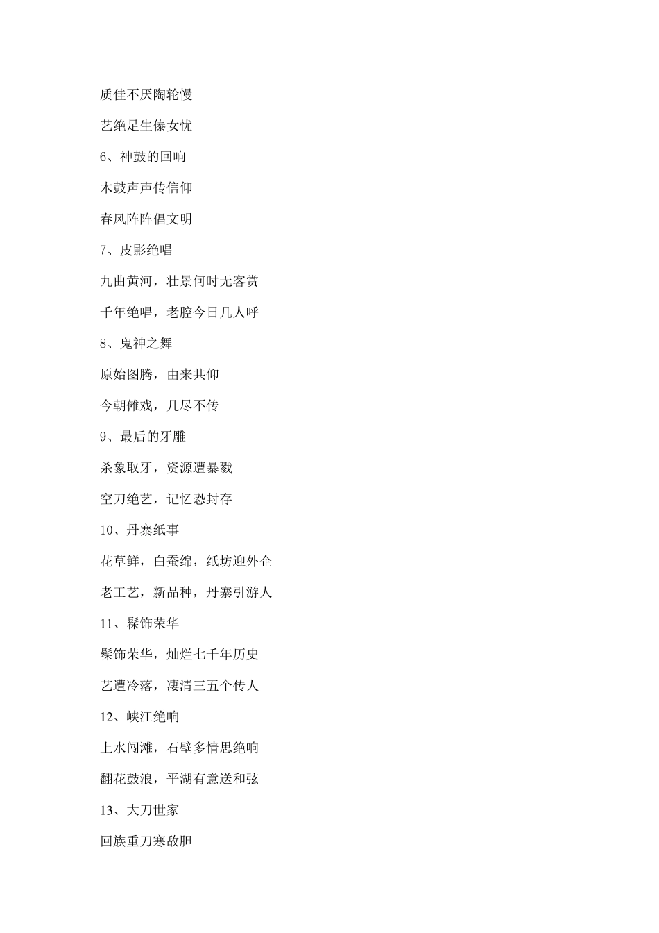 中国世界文化遗产对联摘录_第3页