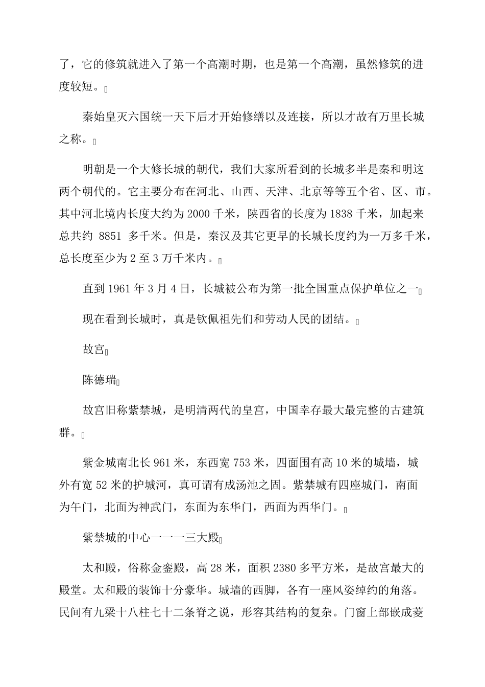 中国世界文化遗产的作文500字(优秀9篇)_第3页