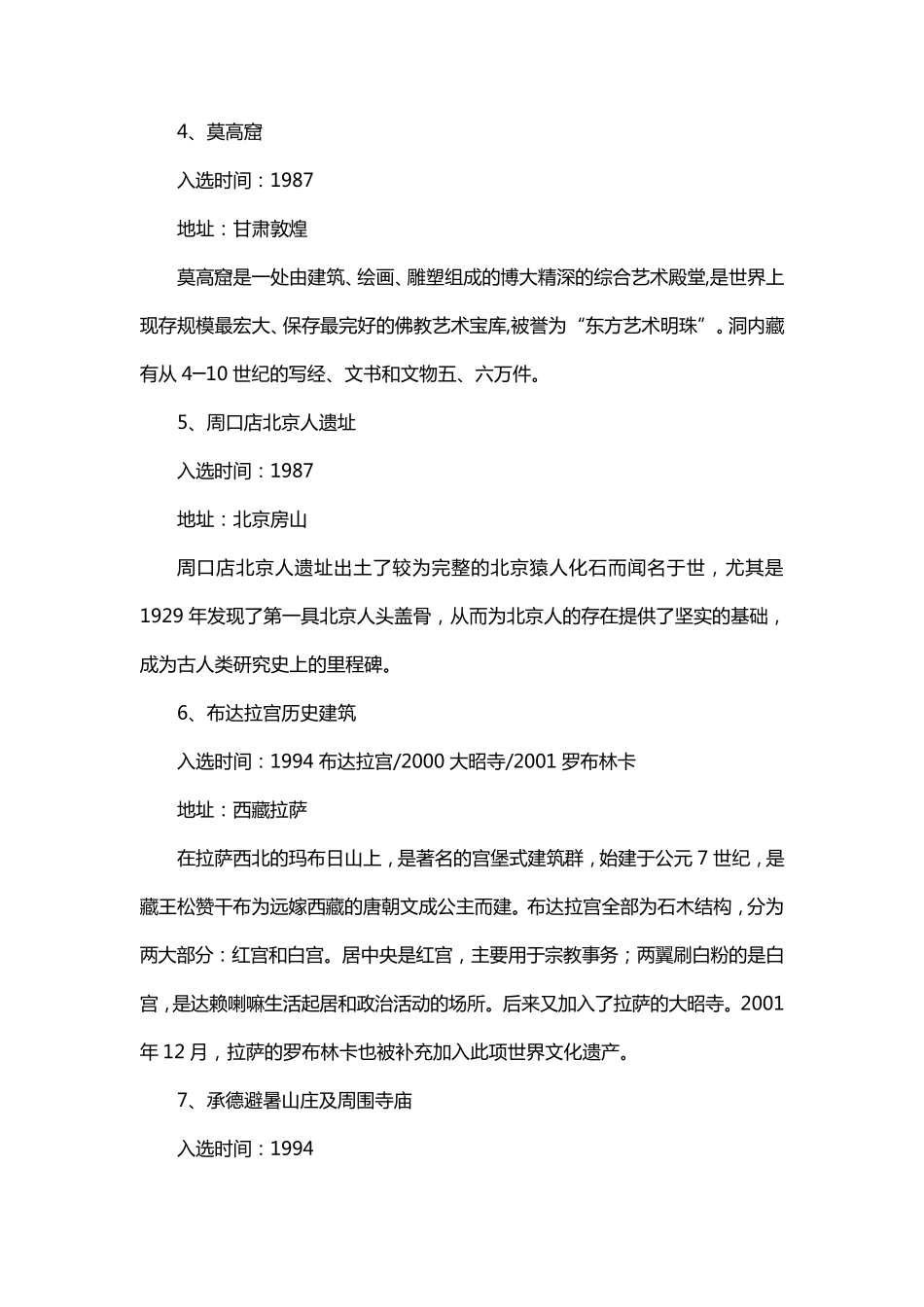 中国世界文化遗产摘抄_第2页