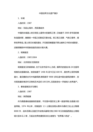 中国世界文化遗产摘抄