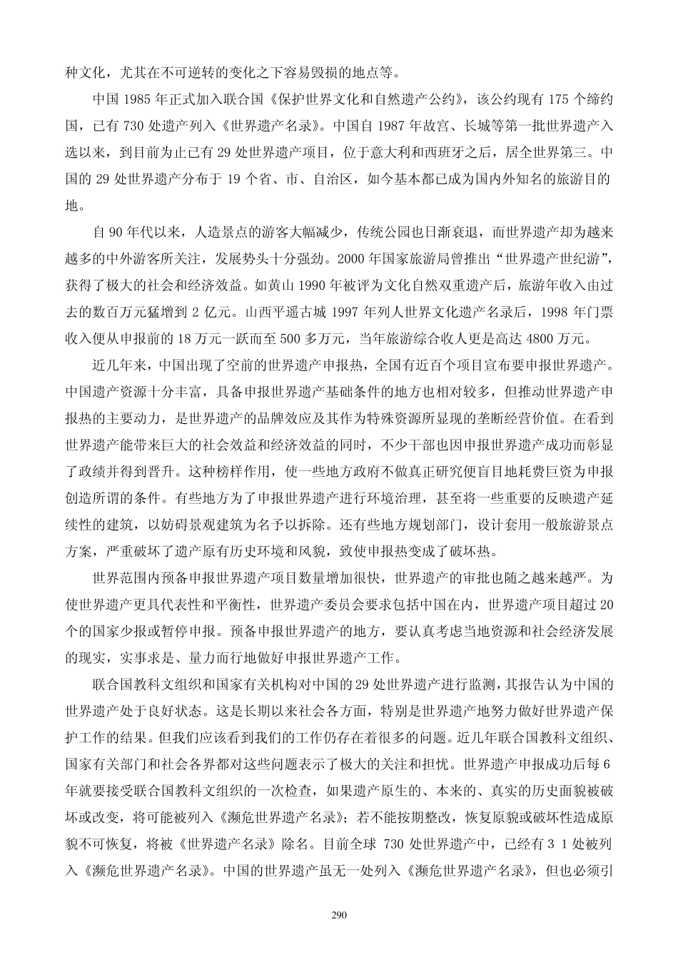 中国世界遗产的保护与开发_第2页