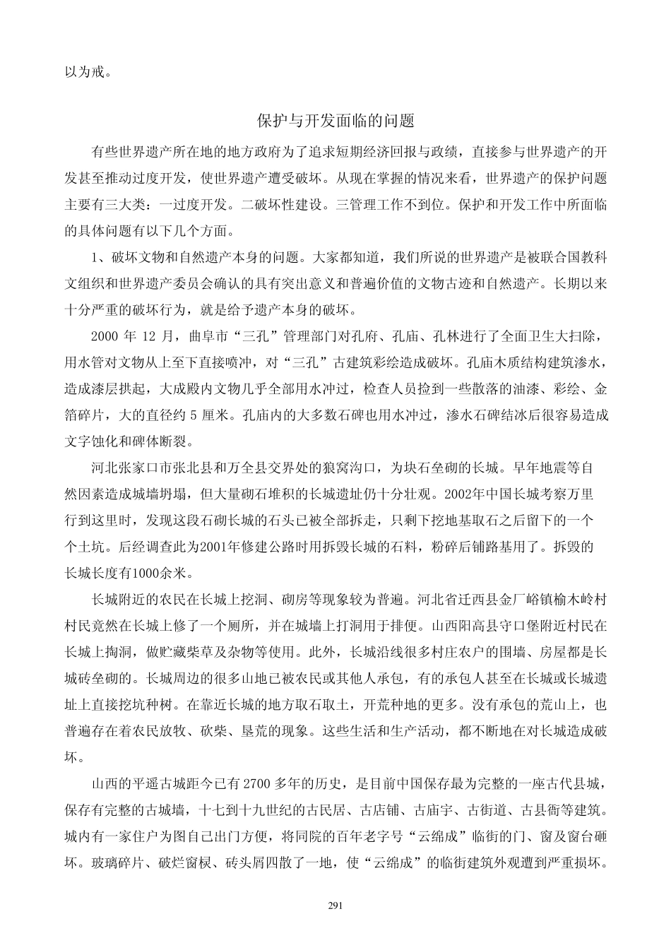 中国世界遗产的保护与开发_第3页